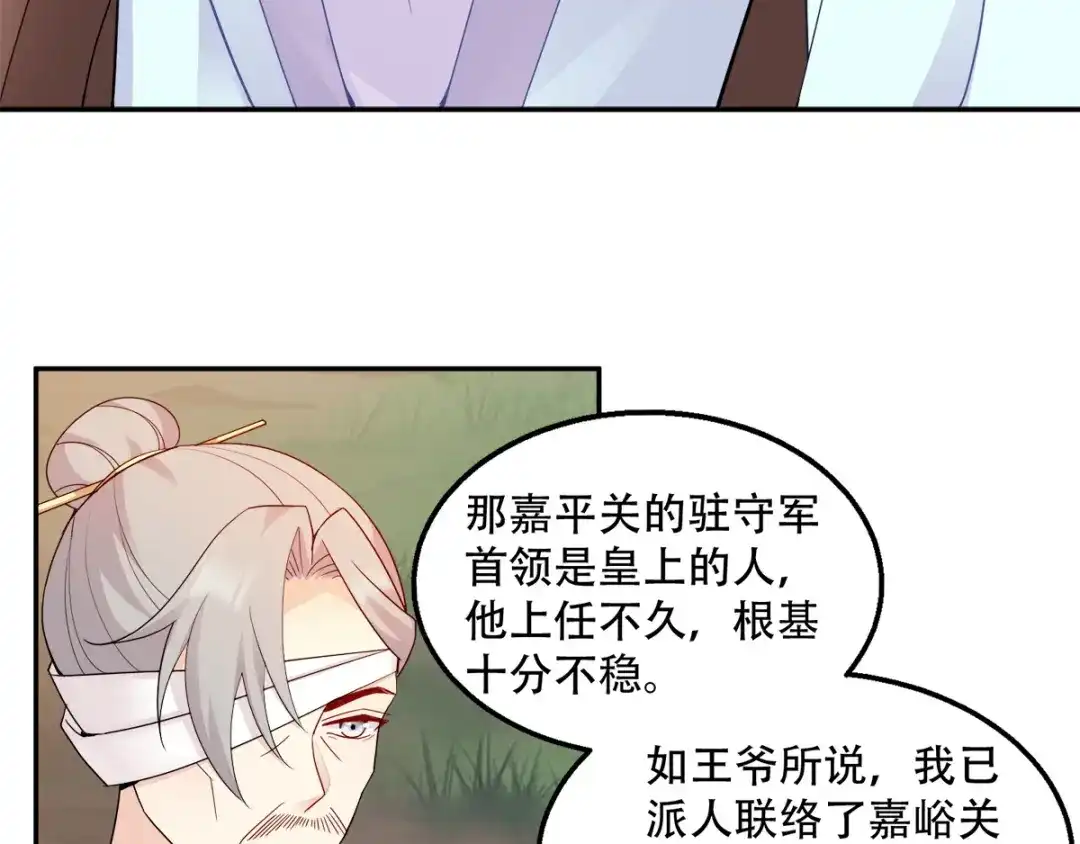 《读心狂妃倾天下》第114话：送客 第10页