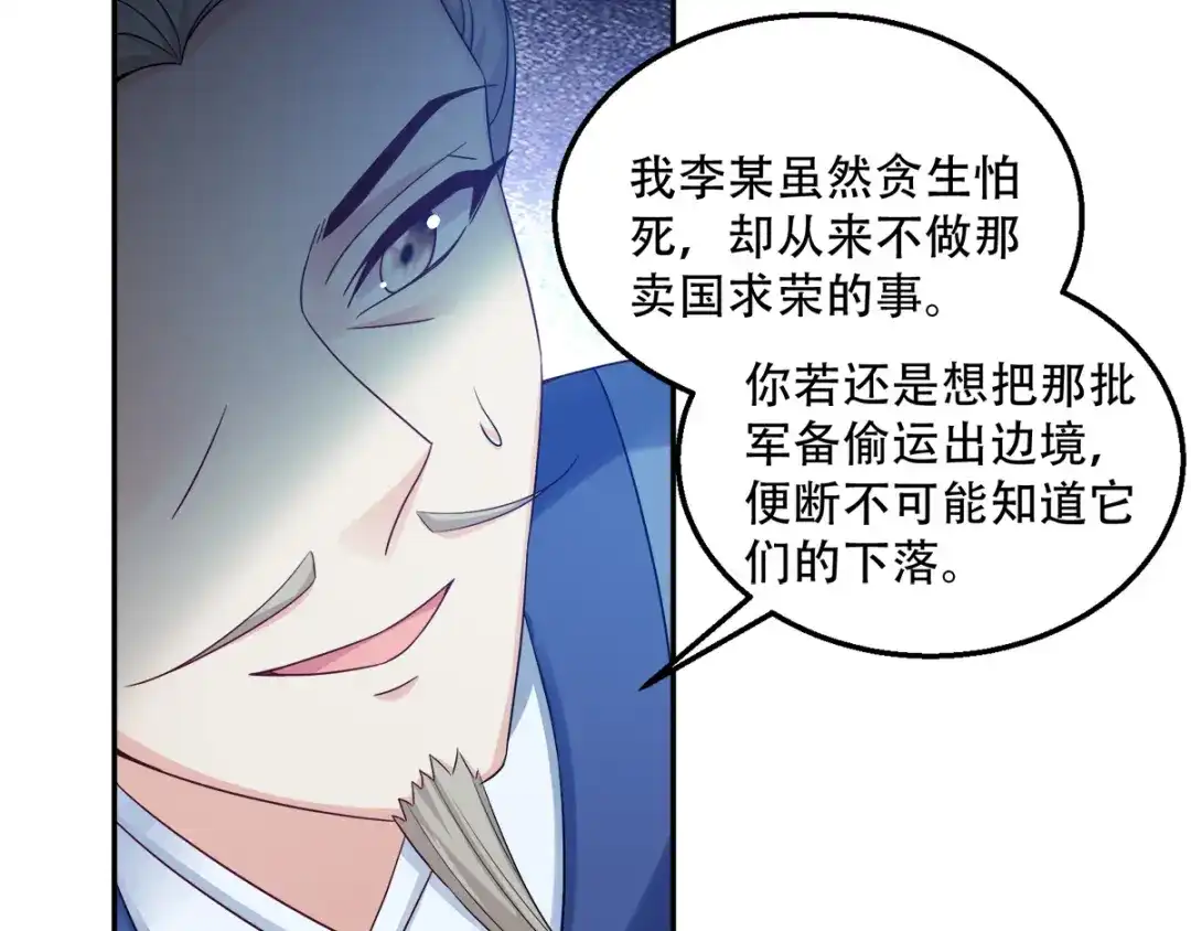 《读心狂妃倾天下》第114话：送客 第53页