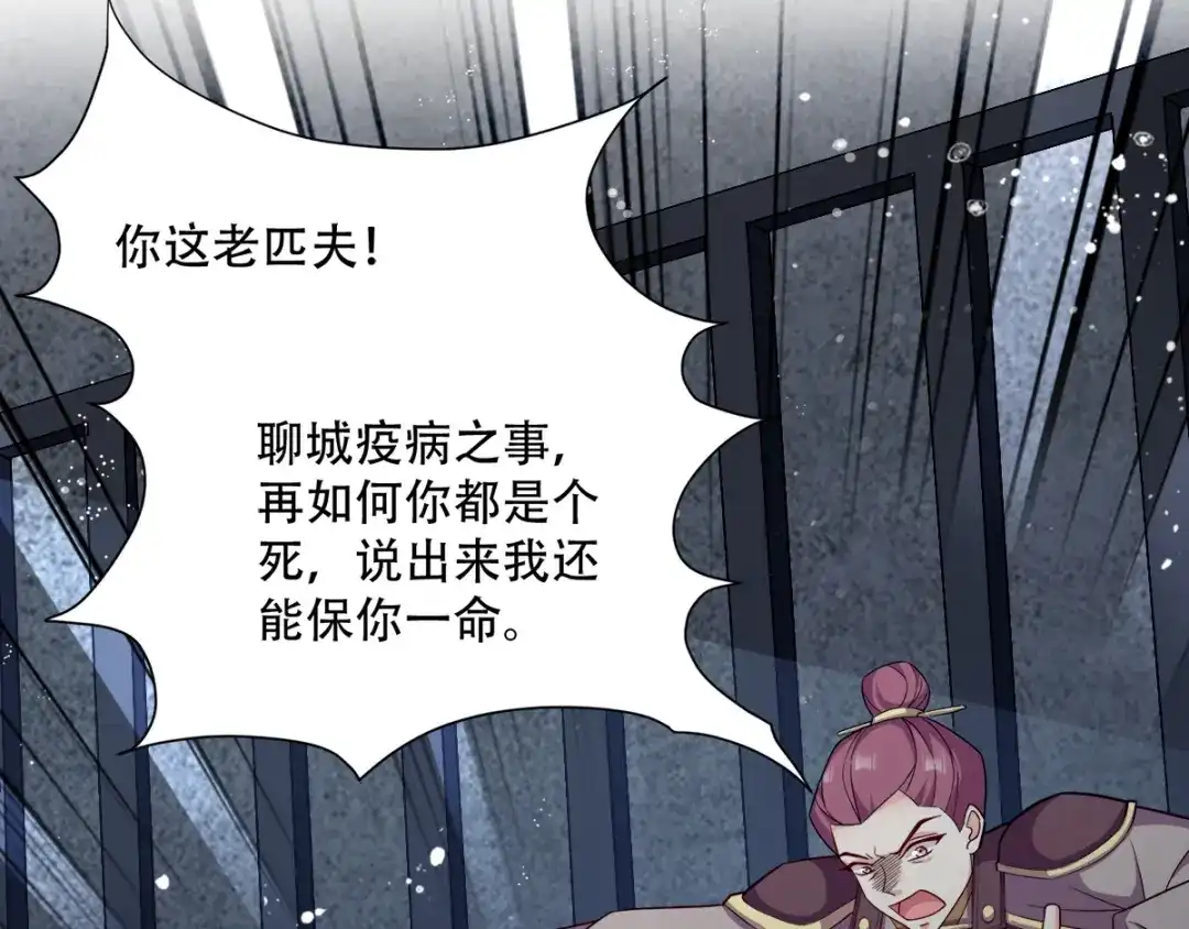 《读心狂妃倾天下》第114话：送客 第55页