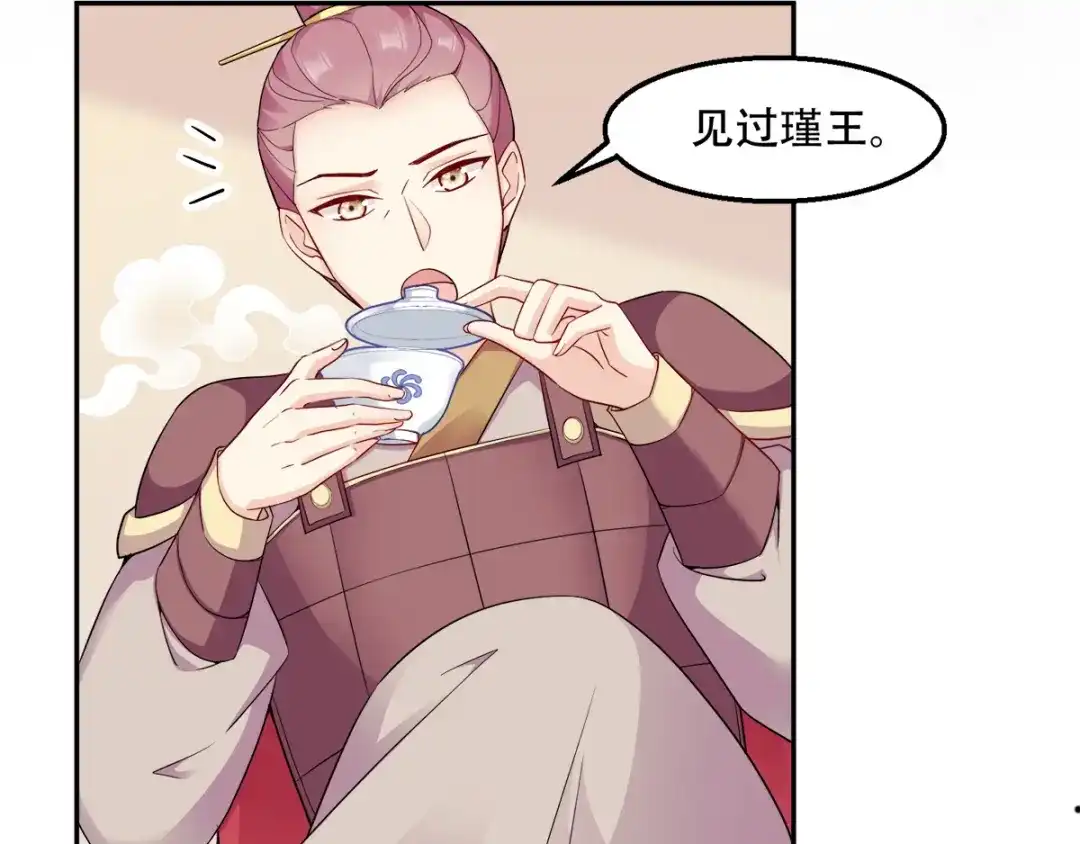 《读心狂妃倾天下》第114话：送客 第27页