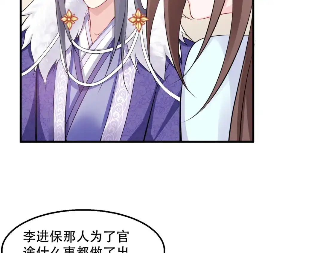 《读心狂妃倾天下》第114话：送客 第68页