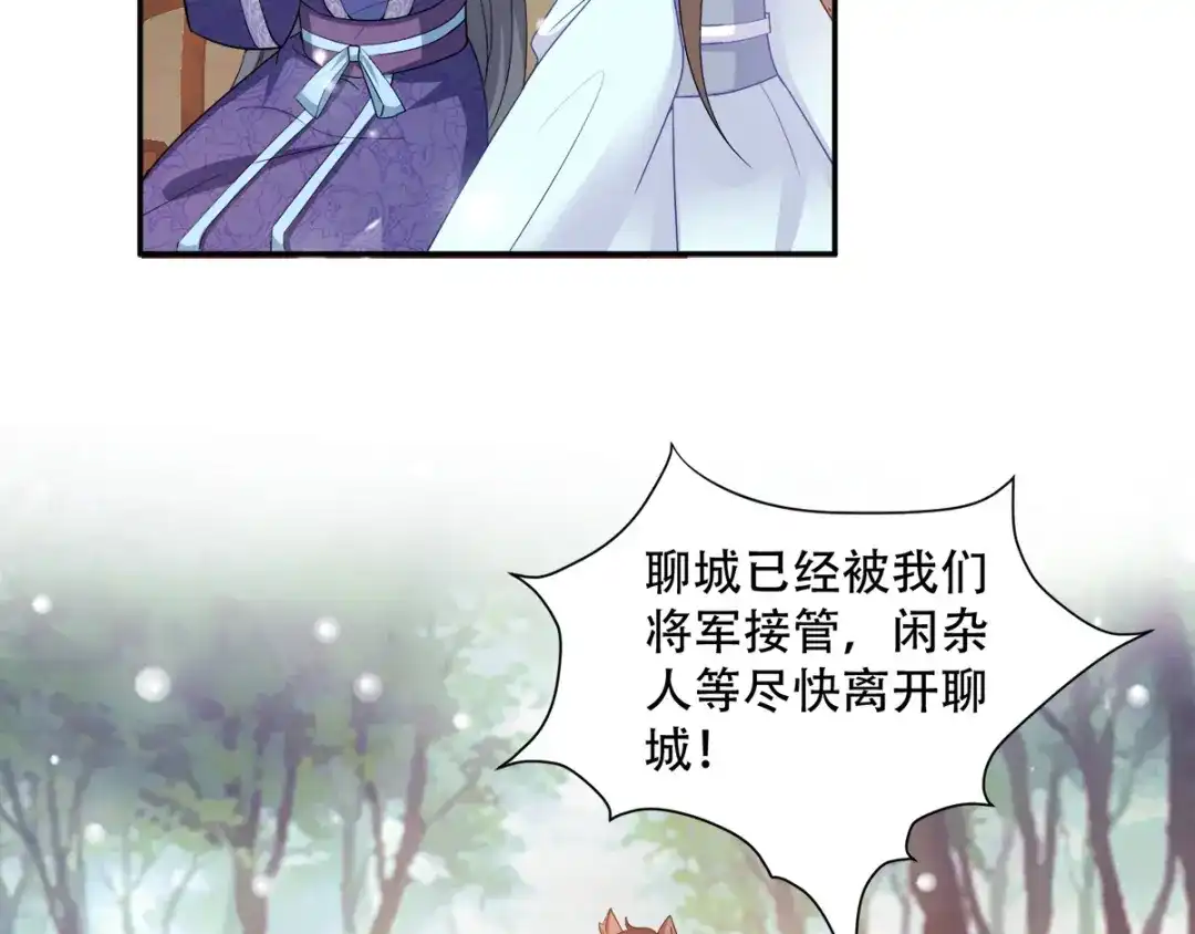 《读心狂妃倾天下》第114话：送客 第16页