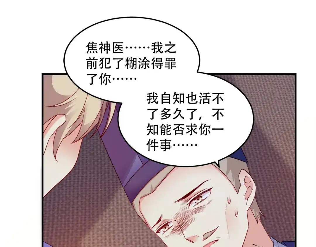 《读心狂妃倾天下》第115话：粮草的下落 第8页