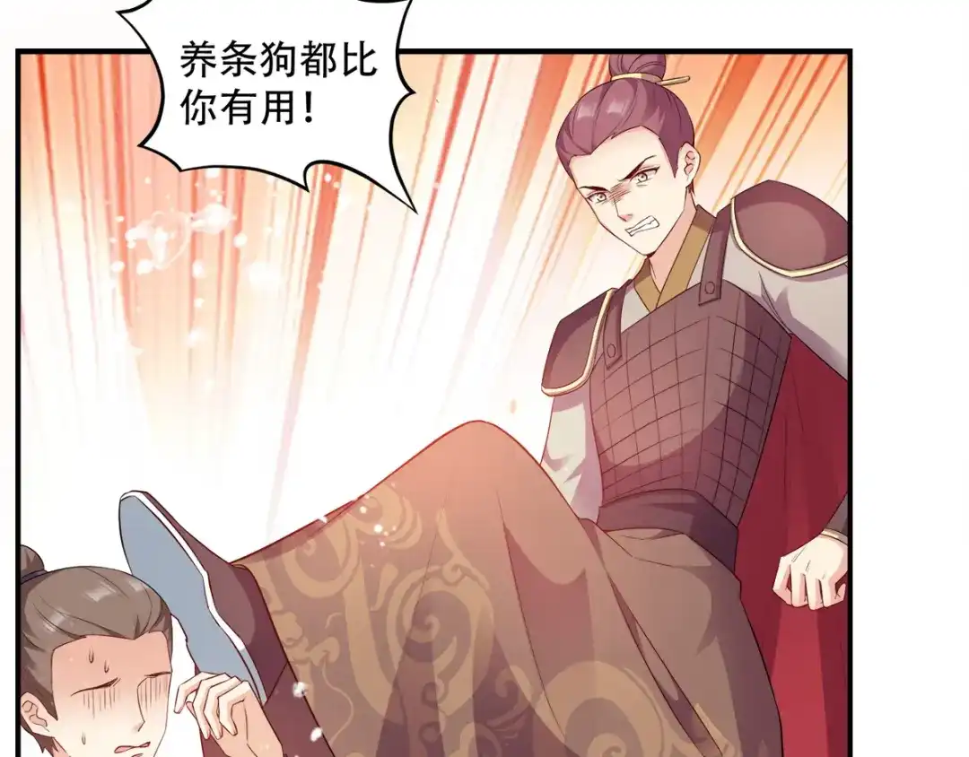 《读心狂妃倾天下》第115话：粮草的下落 第29页