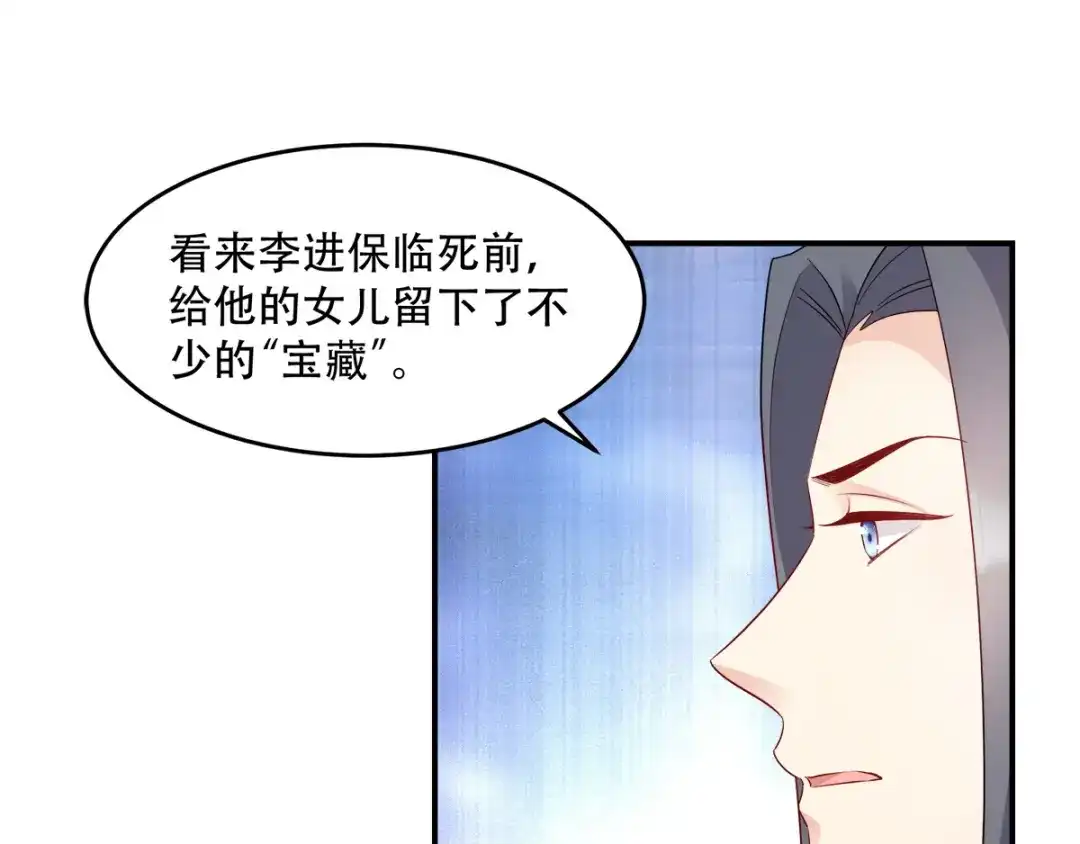 《读心狂妃倾天下》第115话：粮草的下落 第50页