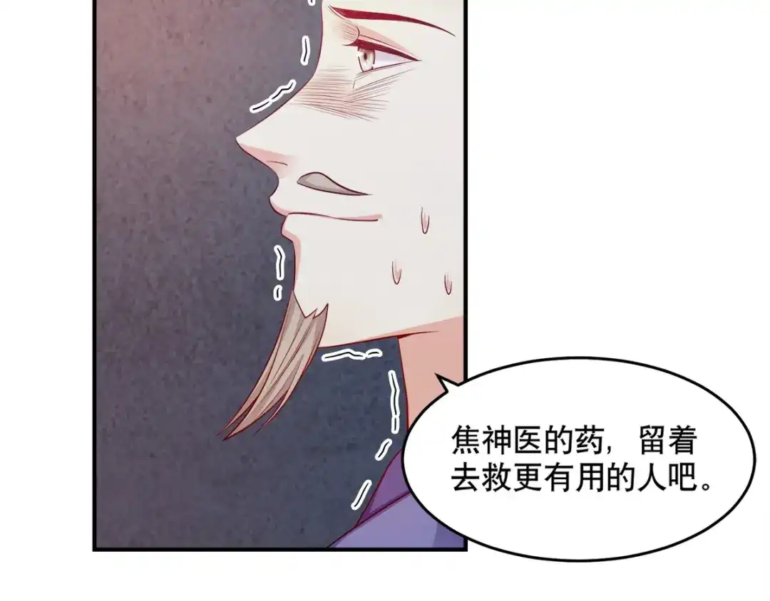 《读心狂妃倾天下》第115话：粮草的下落 第14页