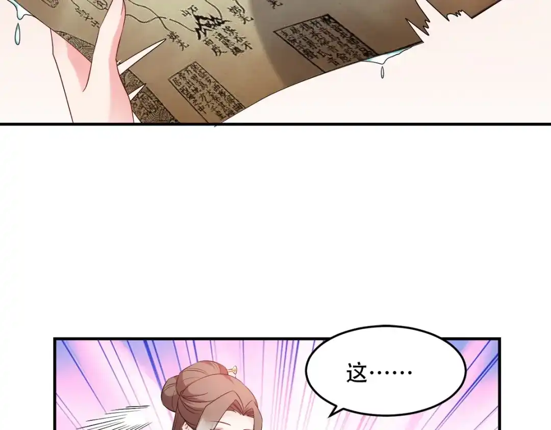 《读心狂妃倾天下》第115话：粮草的下落 第48页