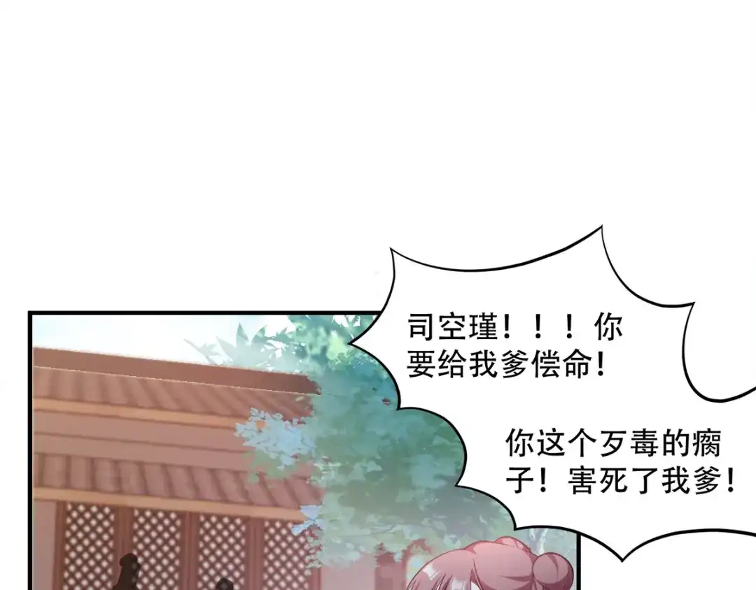《读心狂妃倾天下》第115话：粮草的下落 第37页