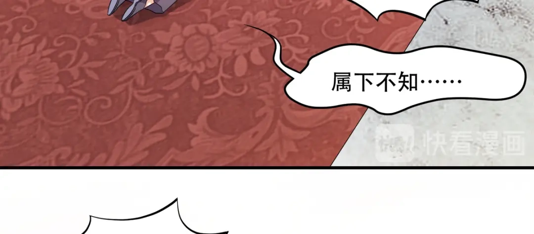 《读心狂妃倾天下》第115话：粮草的下落 第28页