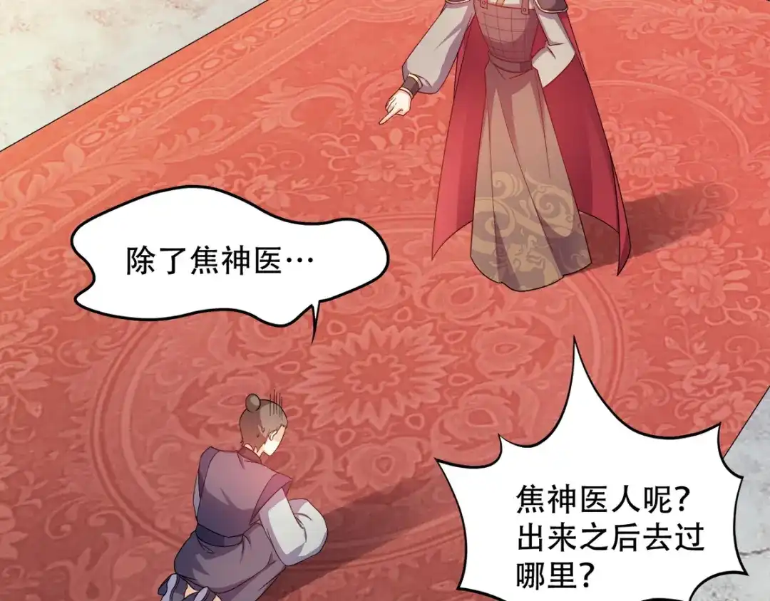 《读心狂妃倾天下》第115话：粮草的下落 第27页