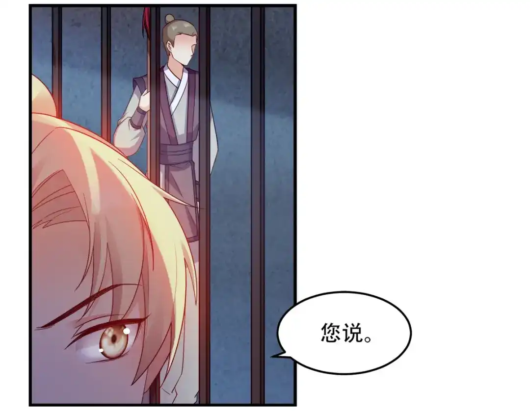 《读心狂妃倾天下》第115话：粮草的下落 第10页