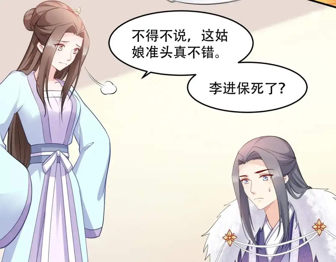 《读心狂妃倾天下》第115话：粮草的下落 第44页