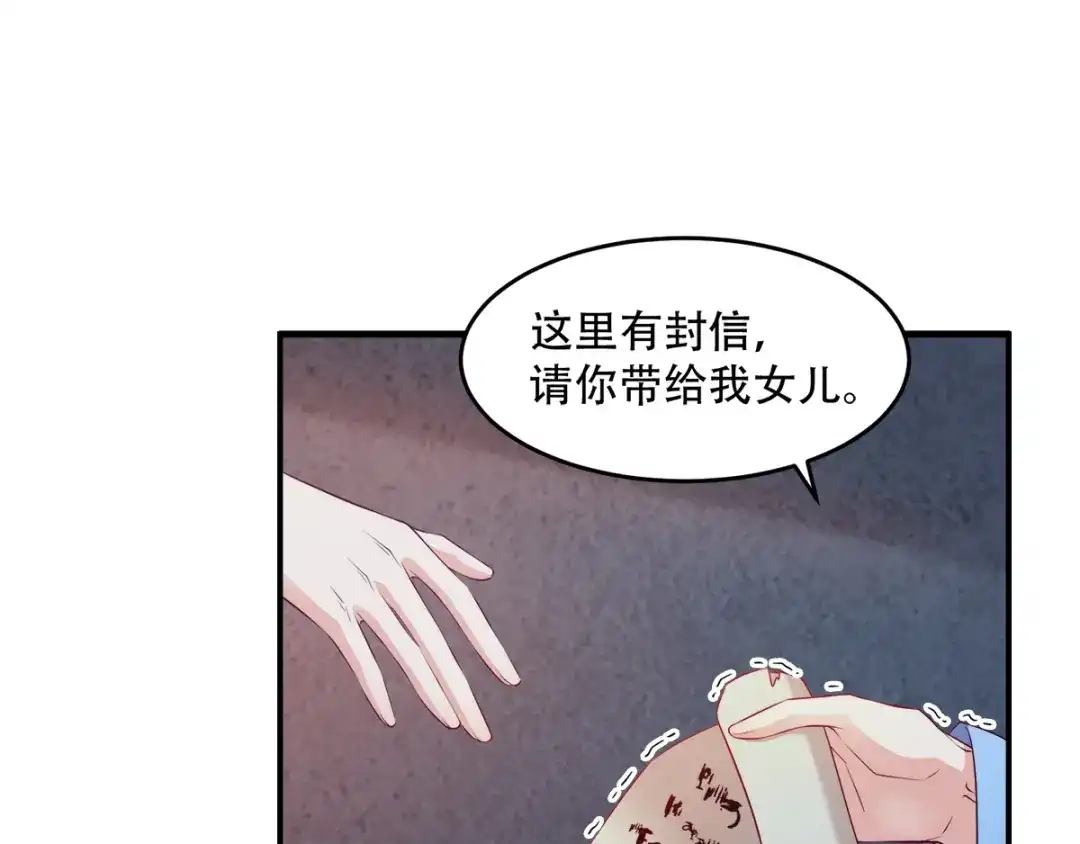 《读心狂妃倾天下》第115话：粮草的下落 第12页