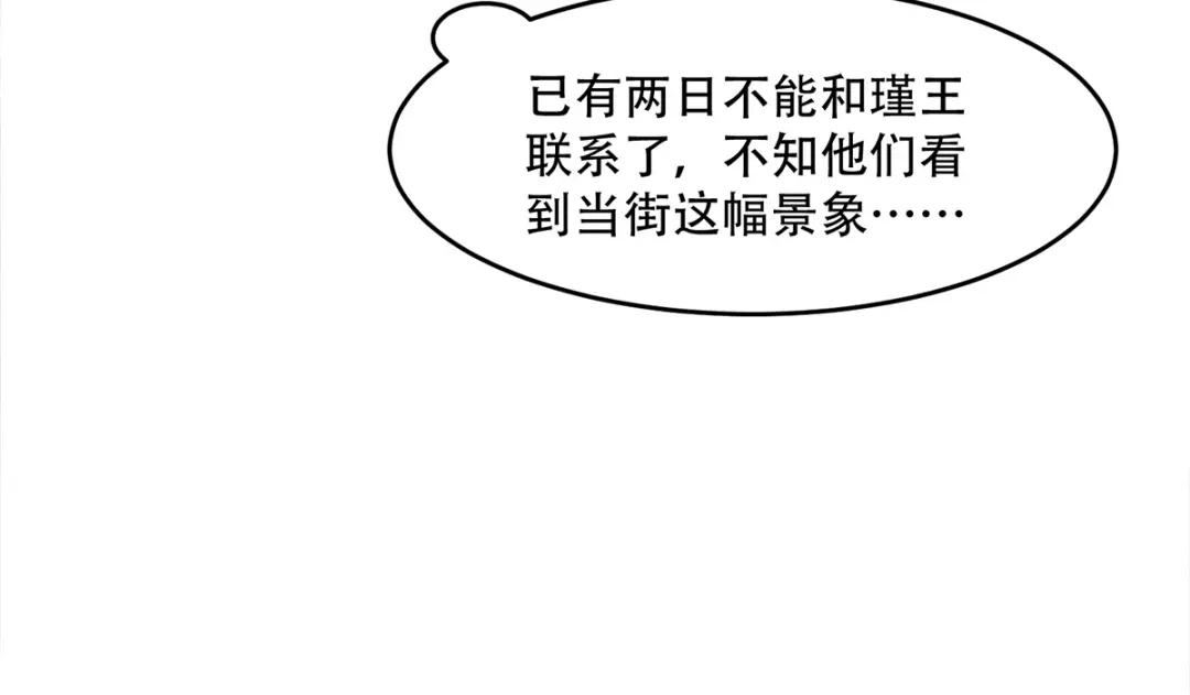《读心狂妃倾天下》第115话：粮草的下落 第22页