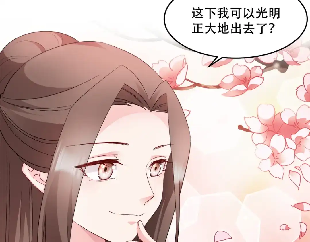 《读心狂妃倾天下》第115话：粮草的下落 第53页