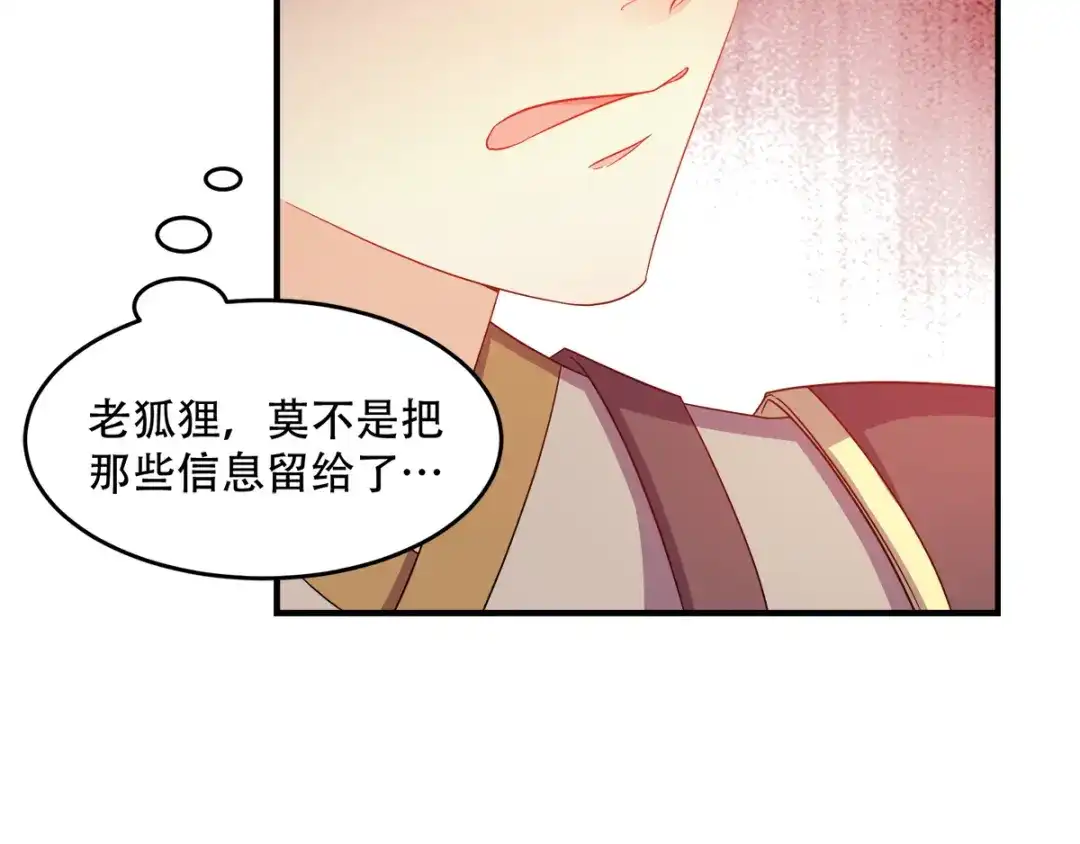 《读心狂妃倾天下》第115话：粮草的下落 第31页
