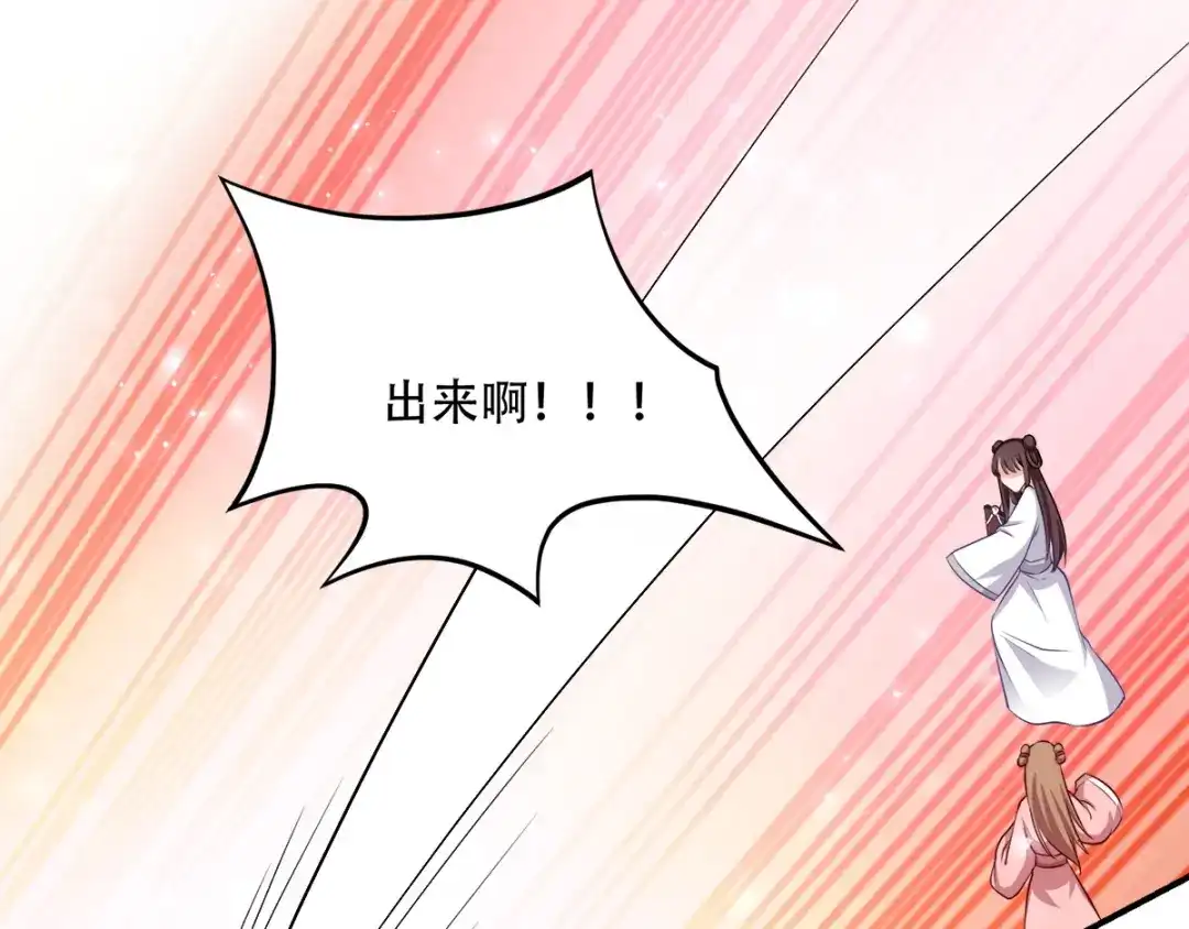 《读心狂妃倾天下》第115话：粮草的下落 第41页