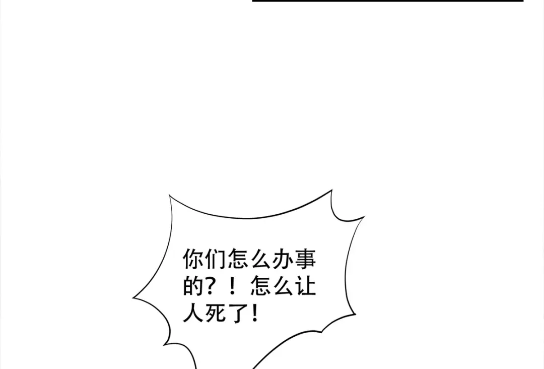 《读心狂妃倾天下》第115话：粮草的下落 第25页