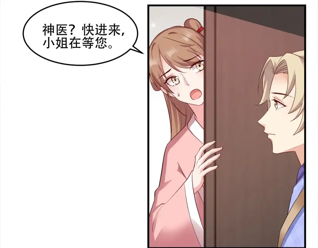 《读心狂妃倾天下》第115话：粮草的下落 第24页
