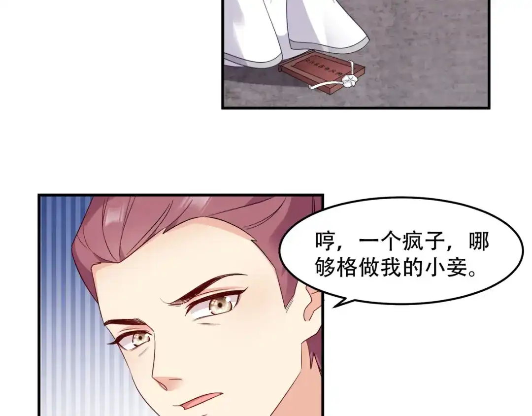 《读心狂妃倾天下》第115话：粮草的下落 第57页