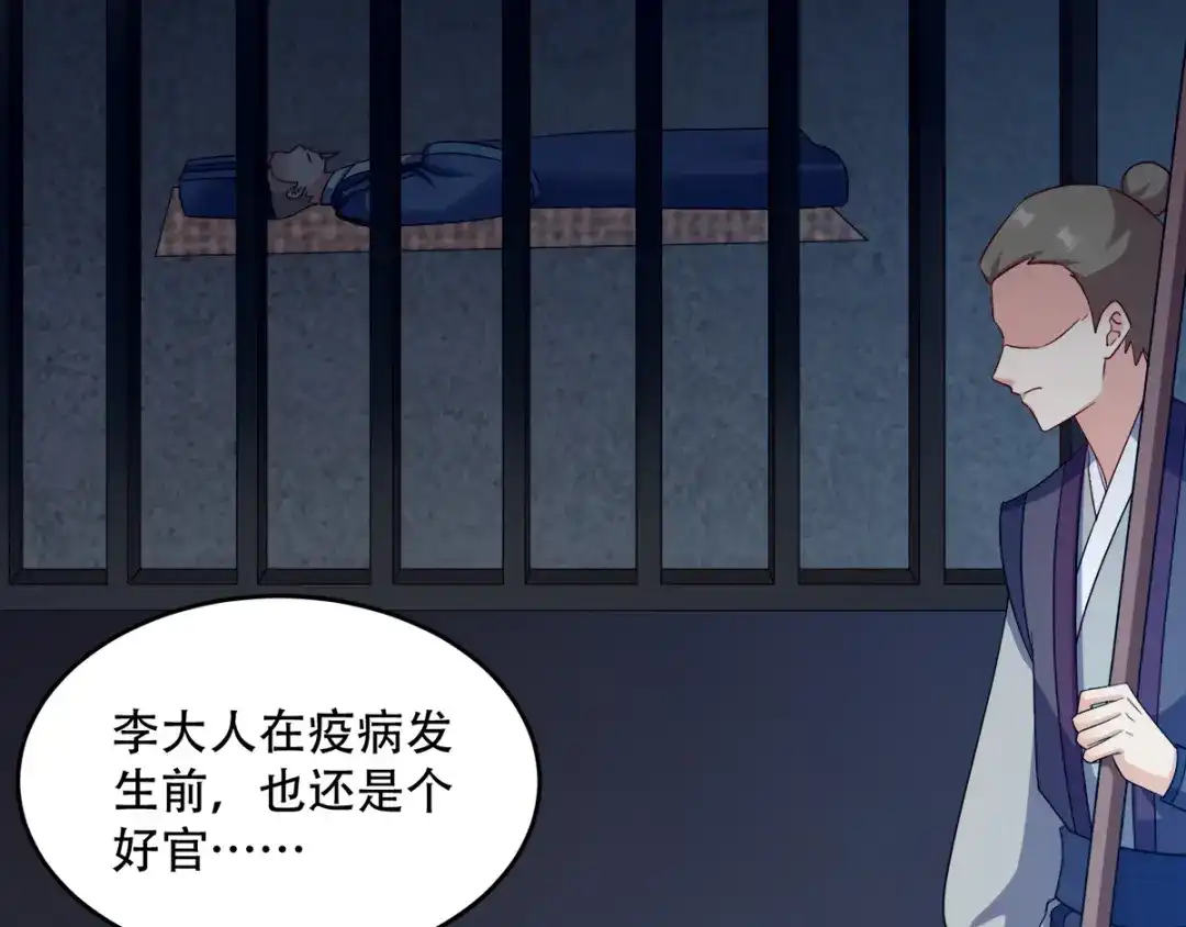 《读心狂妃倾天下》第115话：粮草的下落 第17页