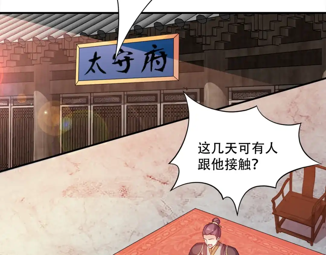《读心狂妃倾天下》第115话：粮草的下落 第26页
