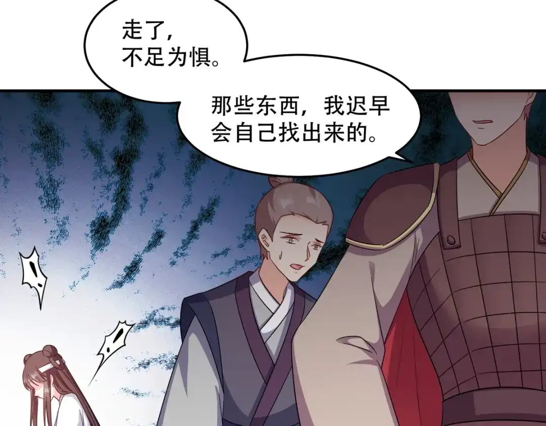 《读心狂妃倾天下》第115话：粮草的下落 第59页