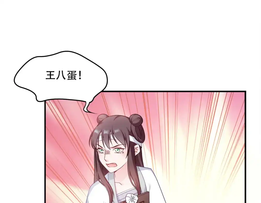 《读心狂妃倾天下》第115话：粮草的下落 第39页