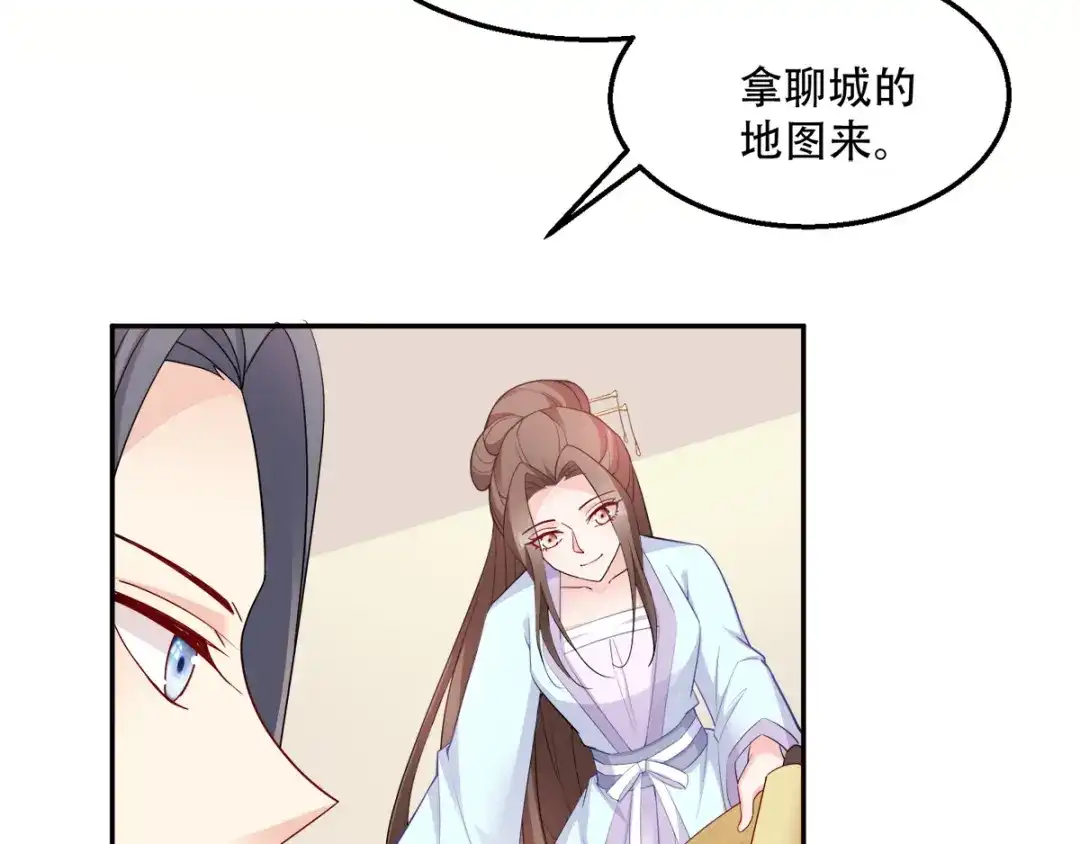 《读心狂妃倾天下》第116话：易守难攻的聊城 第9页
