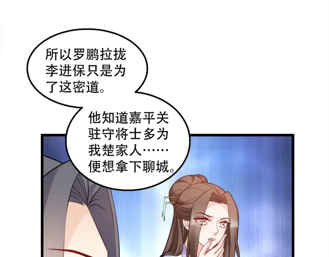 《读心狂妃倾天下》第116话：易守难攻的聊城 第47页