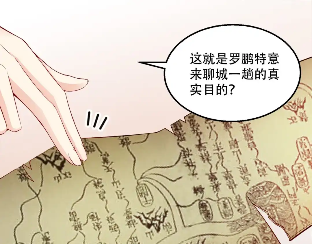 《读心狂妃倾天下》第116话：易守难攻的聊城 第5页