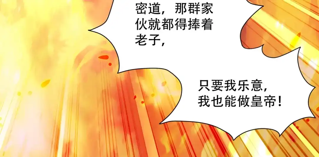 《读心狂妃倾天下》第116话：易守难攻的聊城 第64页