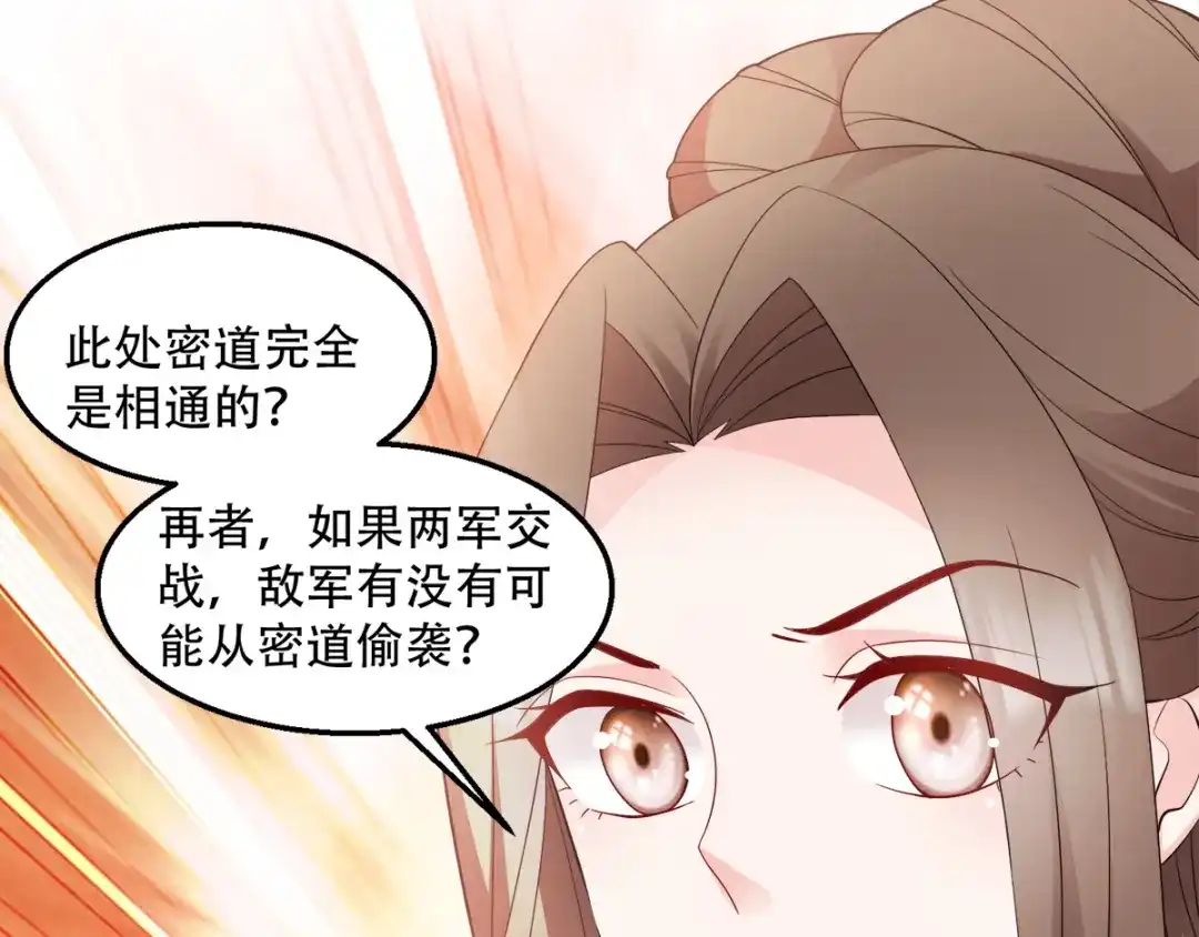 《读心狂妃倾天下》第116话：易守难攻的聊城 第39页