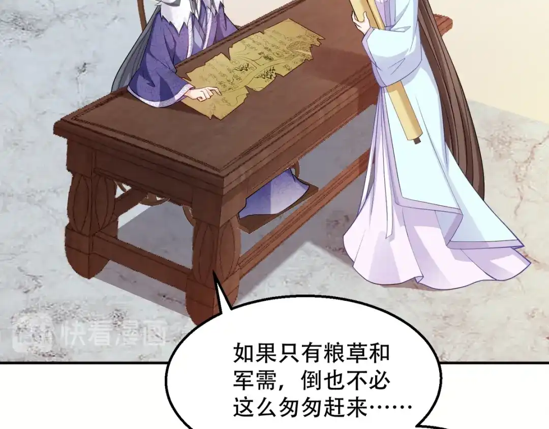 《读心狂妃倾天下》第116话：易守难攻的聊城 第7页