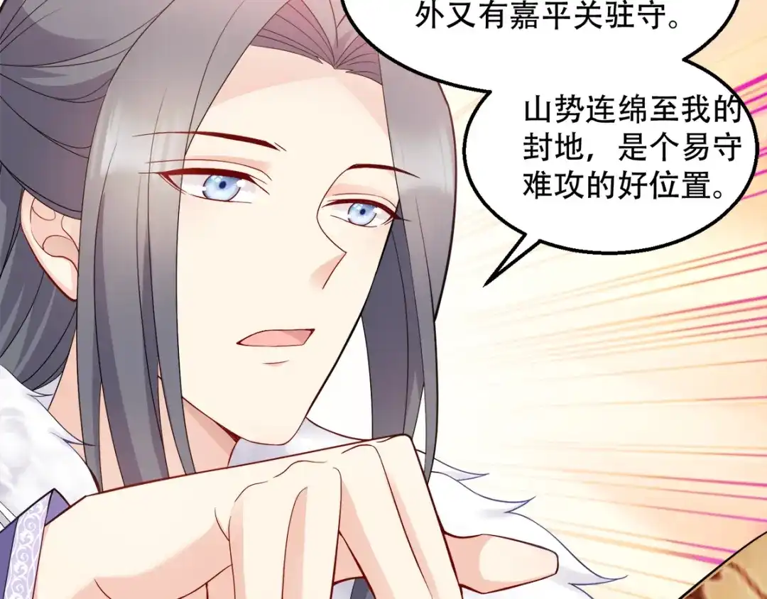 《读心狂妃倾天下》第116话：易守难攻的聊城 第11页
