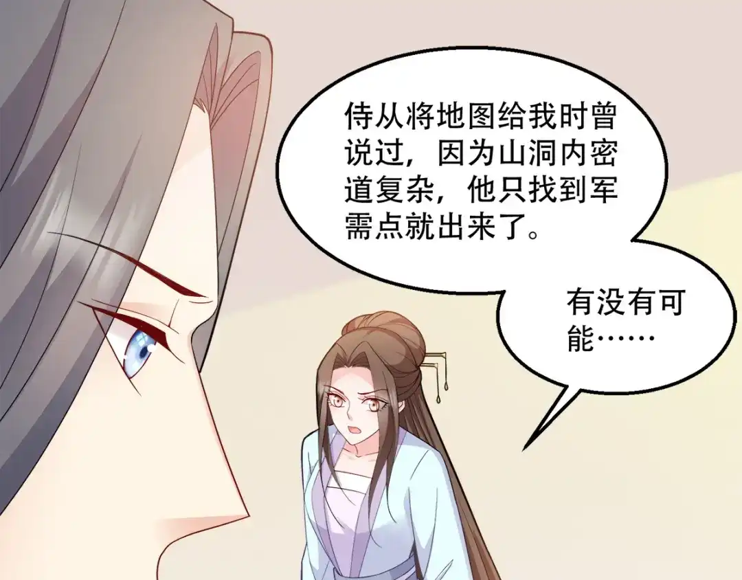 《读心狂妃倾天下》第116话：易守难攻的聊城 第35页