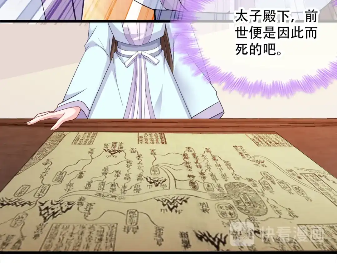 《读心狂妃倾天下》第116话：易守难攻的聊城 第42页