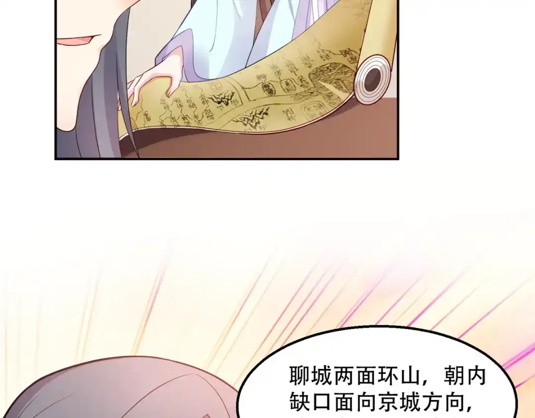 《读心狂妃倾天下》第116话：易守难攻的聊城 第10页