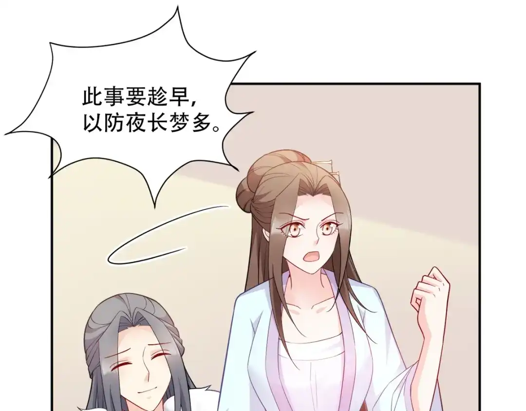 《读心狂妃倾天下》第116话：易守难攻的聊城 第56页