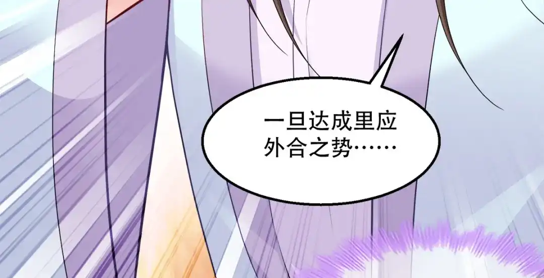 《读心狂妃倾天下》第116话：易守难攻的聊城 第41页