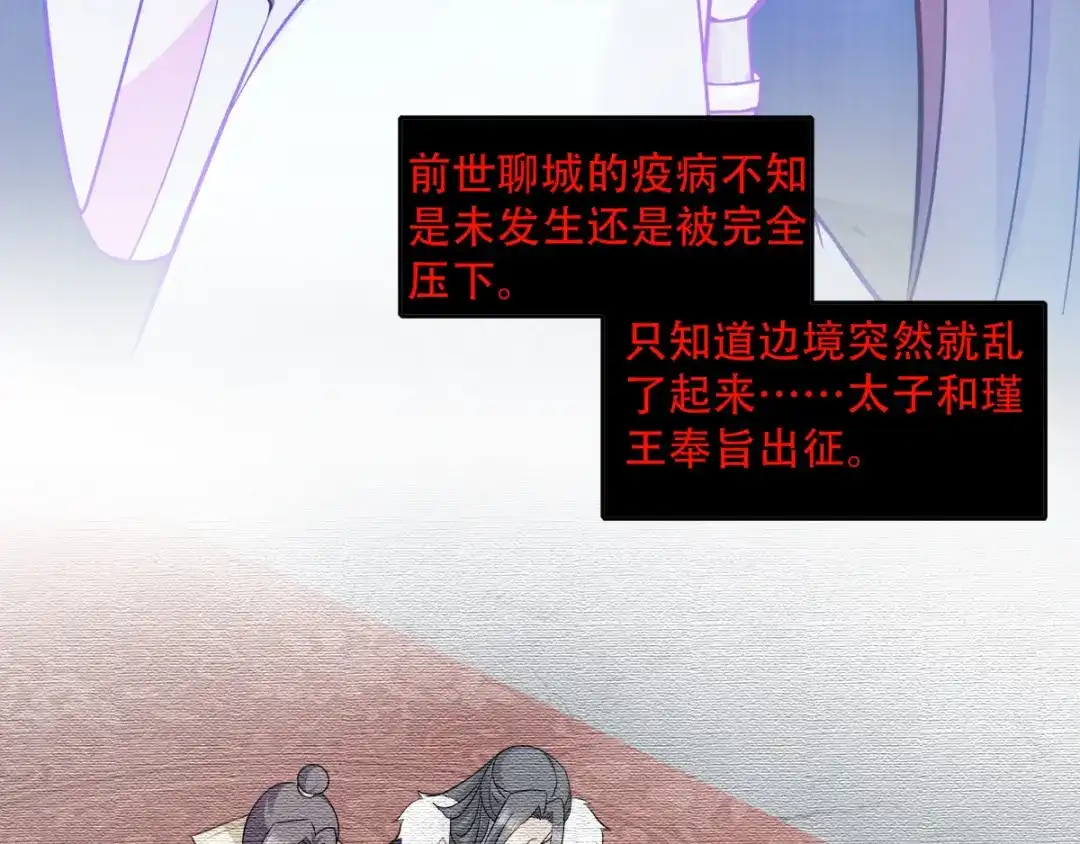 《读心狂妃倾天下》第116话：易守难攻的聊城 第17页