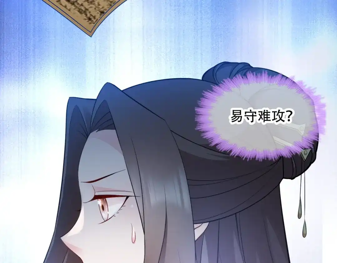 《读心狂妃倾天下》第116话：易守难攻的聊城 第14页
