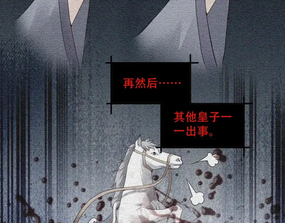 《读心狂妃倾天下》第116话：易守难攻的聊城 第21页