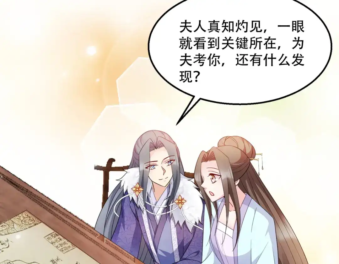 《读心狂妃倾天下》第116话：易守难攻的聊城 第45页