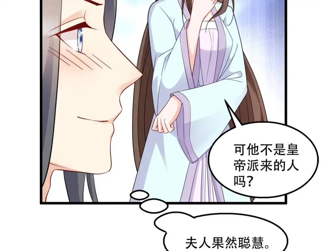 《读心狂妃倾天下》第116话：易守难攻的聊城 第48页