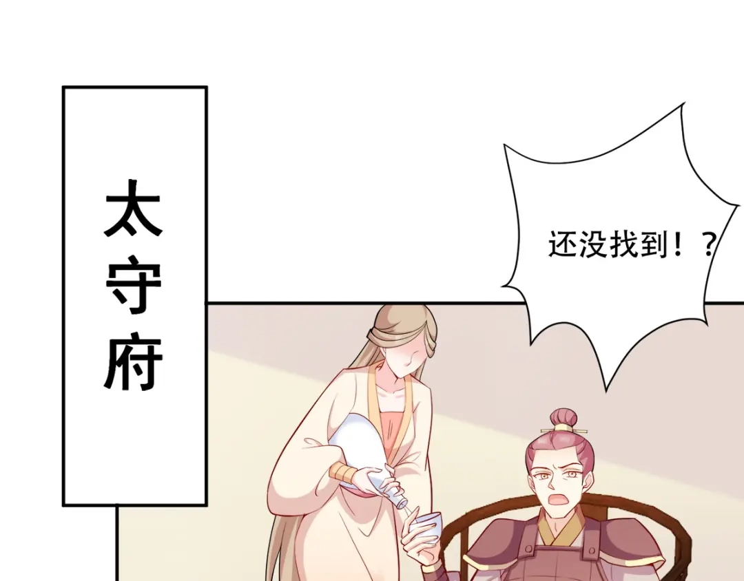 《读心狂妃倾天下》第116话：易守难攻的聊城 第59页