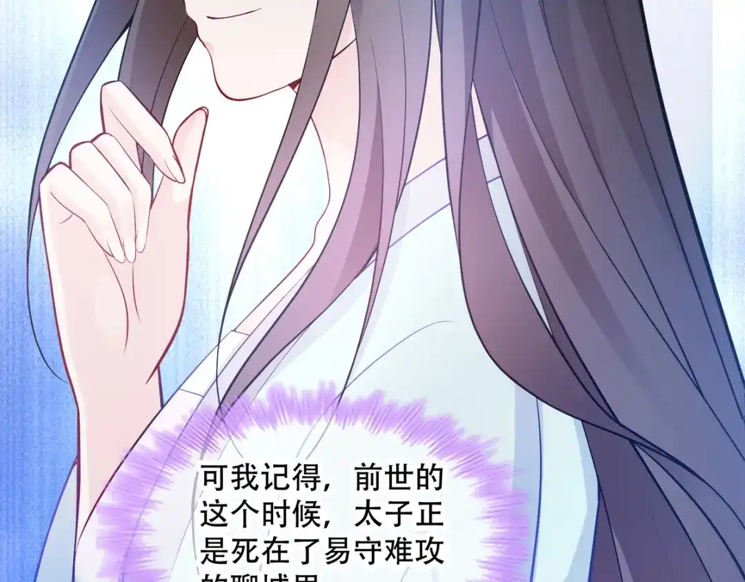 《读心狂妃倾天下》第116话：易守难攻的聊城 第15页