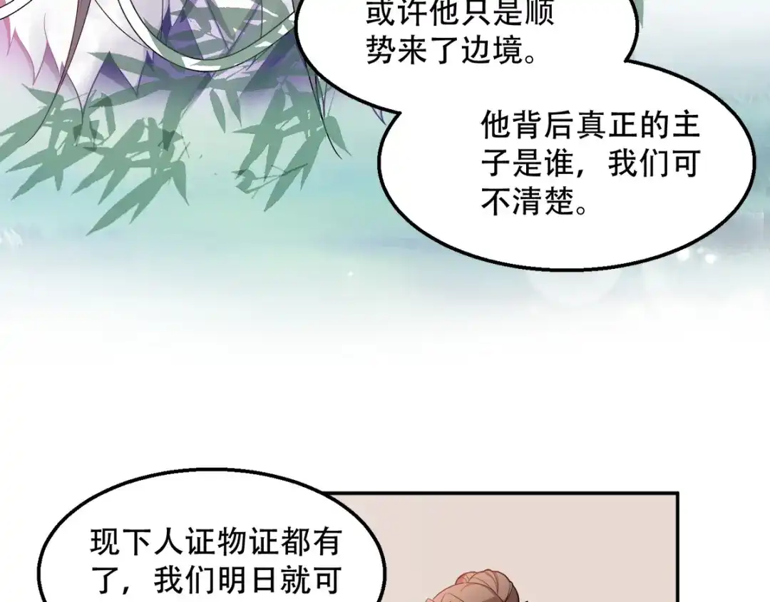 《读心狂妃倾天下》第116话：易守难攻的聊城 第51页