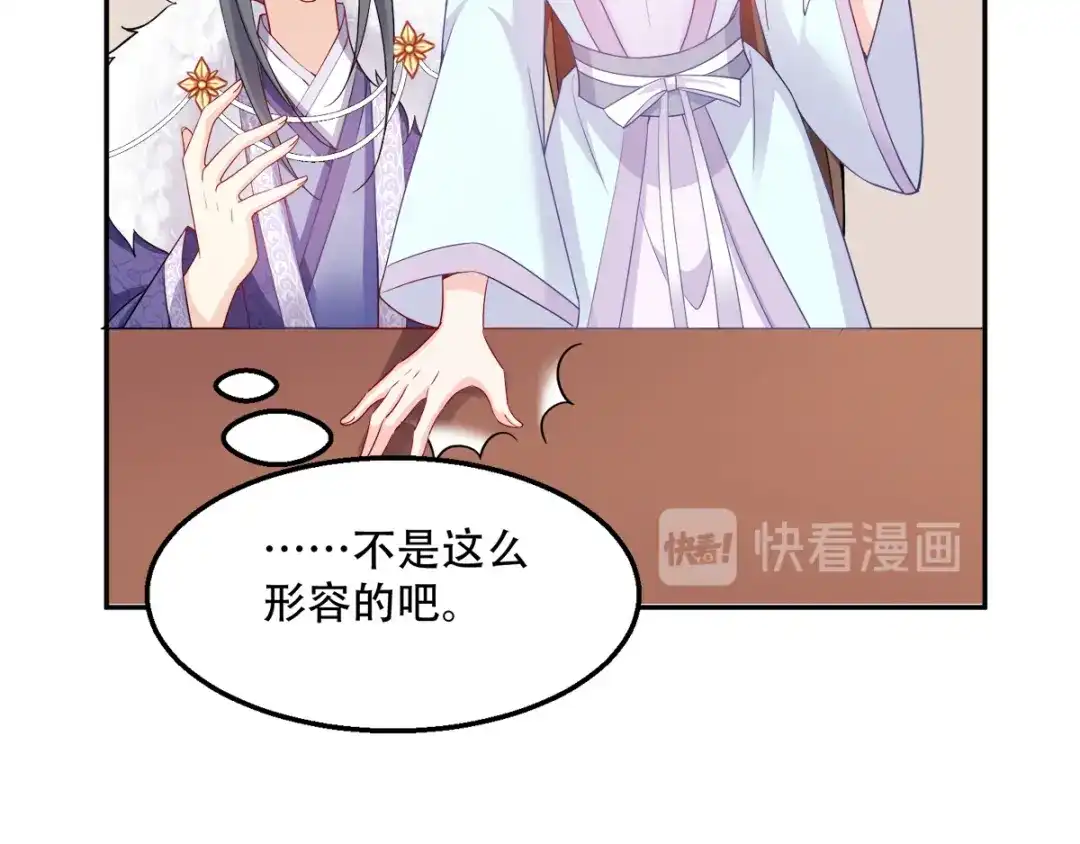 《读心狂妃倾天下》第116话：易守难攻的聊城 第57页