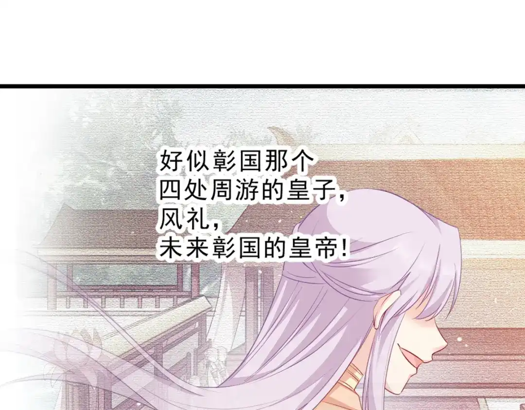 《读心狂妃倾天下》第117话：来做我的王妃吧 第102页